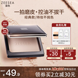 ZEESEA滋色蜜粉饼象牙白8g控油遮瑕定妆粉散粉不脱妆姿色 生日礼物