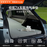 极氪极物车载床 极氪7X车载充气床垫 自充气设计便携 7.5cm高弹海绵