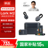 猛玛LARK M2 京选联名隐藏式直播麦克风无线领夹麦克风猛犸纽扣降噪话筒mini收音麦音箱 全能版