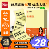 天章 （TANGO）新橙天章A4 70g浅黄色彩色复印纸 打印纸非厚卡纸 学生手工DIY折剪纸 体检报告凭证打印 500张/包