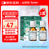 2盒装【原研进口】仙特明 盐酸西替利嗪滴剂 10ml:0.1g*10ml/盒