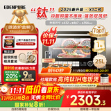 宜盾普（EdenPURE）微蒸烤炸一体机家用微波炉变频水波炉四合一双风机烤箱25升一级能效EDC-X1升级版国家补贴