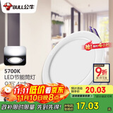 公牛（BULL）LED筒灯天花灯嵌入式孔灯 9W/4寸自然白光5700K/开孔100-110mm