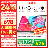 雕塑家18.5英寸便携显示器100HZ刷新率100%sRGB广色域 电脑笔记本显示屏扩展屏switch手机PS5副屏MF185LN