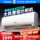 科龙空调大2匹 海信出品 静省电 新一级变频冷暖卧室客厅挂机 以旧换新国家补贴20% KFR-50GW/QY1-X1