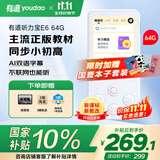 有道听力宝E6 64G复读机随身听磨耳朵单词记背学习听读神器同步英语口袋便携英语宝听说宝熏听机学习机