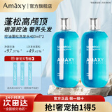 AMAXY无硅油控油洗护套装 持久留香清爽洗发水护发洗发水 【爆款】控油蓬松洗发水400ml*2