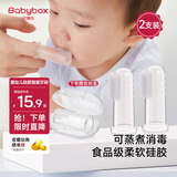 贝博氏babybox婴儿手指套牙刷幼儿硅胶软毛宝宝乳牙刷清洁器0-1岁2只装