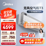 美的空气机 T3  大1.5匹 新风净化 四驱送风 无风感空调挂机 新风保湿 健康风舒适风 KFR-35GW/T3