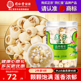 同仁堂品牌 北京同仁堂莲子220g去芯磨皮通芯白莲子煲汤食材养生茶