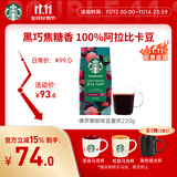 星巴克（Starbucks）佛罗娜咖啡豆220g 深烘 100%阿拉比卡豆黑巧焦糖香手冲黑咖啡