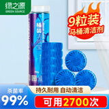 绿之源洁厕宝 马桶清洁剂50g*9粒 马桶清洁块 洁厕块洁厕灵厕所洁厕球