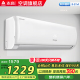 志高空调挂机大1匹/1.5匹2P 新能效省电一级变频冷暖空调 家用电器壁挂式空调 以旧换新 小1.5匹 一级变频冷暖