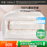 水星家纺蚕丝被100%蚕丝冬被子冬季加厚保暖被芯被褥约6.1斤200×230cm