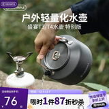 火枫（FIRE-MAPLE）T4茶壶特别版单壶户外露营野外烧水围炉煮茶壶 煮咖啡器具(1.3L)