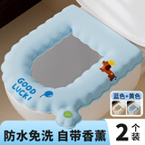 雅高 马桶垫EVA秋冬季加厚保暖粘贴式防水免洗坐便器套带香薰2个装