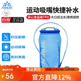 奥尼捷（AONIJIE）水袋户外运动登山饮水袋跑步徒步骑行软水壶便携折叠环保水囊2L