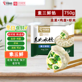 中街素三鲜饺子韭菜鸡蛋馅水饺素馅750g 老字号速冻速食早餐半成品