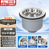 潜水艇（Submarine）CCQ50-140不锈钢菜盆提篮厨房水槽下水器配件 洗菜盆提笼水池滤网