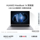 华为MateBook 14 店铺预装Windows版 轻薄笔记本电脑 2.8K OLED触控屏 酷睿UItra5 32G 1T 深空灰