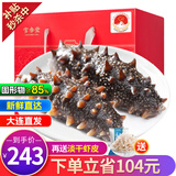 官参堂 大连底播即食海参新鲜辽刺参海鲜水产礼盒 500g 9-12只 甄选