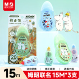 MASMARCU&晨光姆明联名款迷你修正带15M 小容量便携易收纳小型隐形涂改带可爱卡通改正带3支装 ACT54737