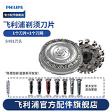飞利浦（PHILIPS） 剃须刀刀头配S9000 SW6700 SW9700 S9041 荷兰进口SH91（拆盒单只装）