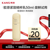 韩束金蛮腰精华乳液抗皱胶原紧致淡纹弹力保湿补水50ml【京东试用】