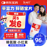 新稀宝牌锌硒宝片 辛富力精辛宝锌硒片调节免疫力 蛋白锌成人男性常备孕 【摆脱“腺”制】1盒装（推荐周期套装）