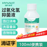 海氏海诺双氧水过氧化氢消毒液外用滴耳液皮肤伤口液抑菌剂凑单100ml