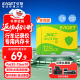 忆捷（EAGET）128GB TF（MicroSD）存储卡 C10 黄绿卡 适用360海康凌度盯盯拍监控行车记录仪 高速内存卡