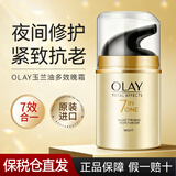 玉兰油（OLAY）面霜七效多效修护霜滋润霜防晒保湿抗皱淡纹SPF15 修护晚霜50g