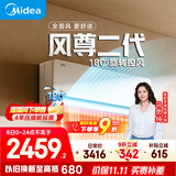 美的空调【马思纯同款】 大1.5匹全面风空调挂机 风尊二代家电舒适风空调 一级能效 KFR-35GW/N8MXC1Ⅱ