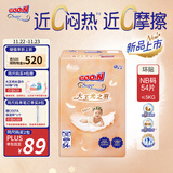大王（GOO.N）光之羽纸尿裤 NB54片(≤5kg)新生儿尿不湿 超薄透气