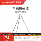 Naturehike挪客铝合金三脚架户外露营野营便携轻量吊锅支架套装便携可伸缩架 大号三脚架