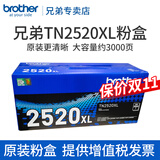 兄弟（brother）原装打印机TN-2520XL/2520墨粉盒粉仓适用于DCP-L2508DW DCP-L2518DW DCP-L2548DW L2628DW DCP-L2648DW硒鼓 TN25