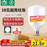 雷士（NVC）LED灯泡球泡节能 E27大螺口家用商用大功率光源 28瓦白光柱泡