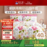 富安娜家纺床上四件套纯棉 100%全棉床品套件 单双人床单被套1米5床家居馆