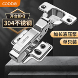 卡贝柜门铰链304不锈钢阻尼缓冲橱柜液压飞机合叶【全盖】直弯单只装