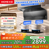火王（Hione）油烟机燃气灶具套装智能联动变频低噪 顶侧双吸抽油烟机26m3大吸力7字型自动清洗家用爆炒5.2套餐 【烟灶联动套装】搭5.2kW智能灶02 天然气12T