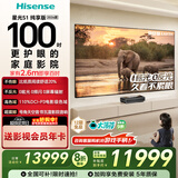 海信RGB 激光电视大薄荷 星光S1 纯享版 100英寸 大屏护眼 家庭影院 100L7Q 国家补贴全国补 98-100
