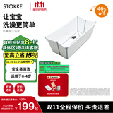 Stokke浴盆婴儿洗澡盆可折叠婴儿洗澡神器躺托便携宝宝洗澡盆0-4岁洗头 【现货抢先购】小浴盆【白色】