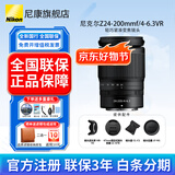 尼康（Nikon） 【全新国行正品】尼克尔Z卡口镜头尼康Z系列微单相机镜头尼康z镜头用尼康zrz72z8z9z62z63z5II等 z24-200f/4-6.3VR镜头原包装