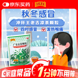 王老吉广东凉茶颗粒10g*20袋清热祛湿生津用于四时感冒发热喉痛湿热积滞口干尿黄