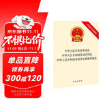 中华人民共和国劳动法·劳动合同法·劳动争议调解仲裁法（含最新司法解释）