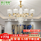 普亿照明（PUYI） 欧式吊灯客厅吊灯简欧后现代创意卧室餐厅灯轻奢水晶灯别墅套餐 A款8头+配防尘罩+包安装 三色变光led灯泡