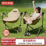 京东京造 秋千摇摇椅 户外露营椅子夹棉便携折叠椅户外躺椅轻量露营椅