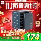 得力（deli）尊铂A4打印纸 70g克500张*8包一箱 双面复印纸 高性价比草稿纸 整箱4000张ZF334