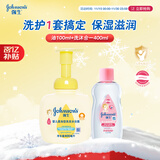 强生婴儿油100ml+400ml柔泡洗发水沐浴露二合一 套装