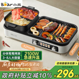小熊（Bear）烤涮一体两用锅 烤肉锅电烤盘 家用电烧烤炉火锅烤肉一体多功能锅 鸳鸯锅分体可拆洗分区控温L21D2